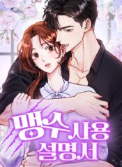 맹수-사용-설명서